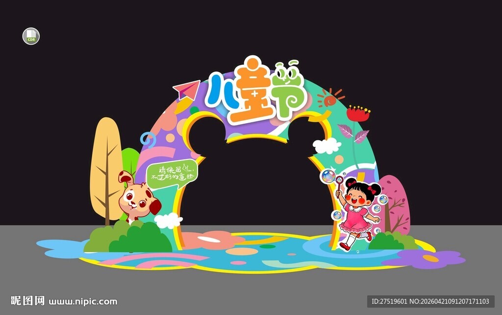 儿童节美陈拱门