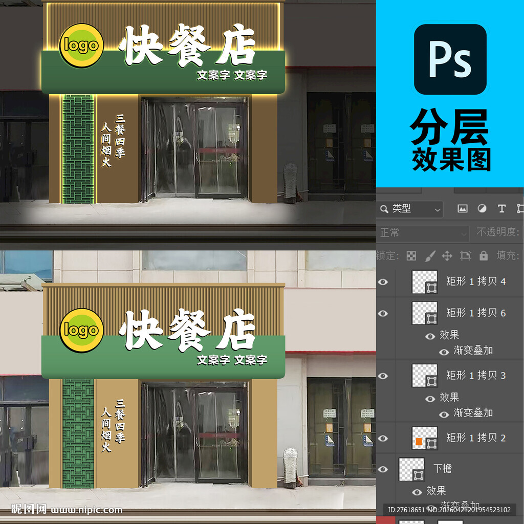 快餐店门头分层效果图门头效果图