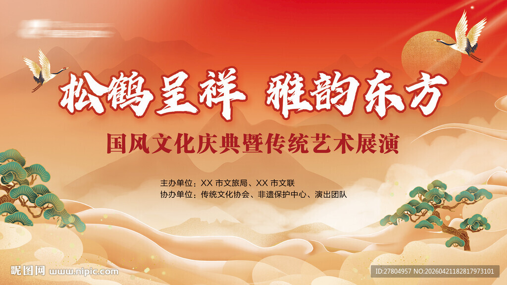 国风演出背景