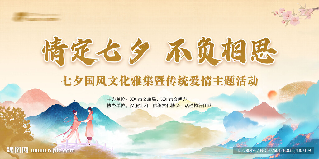 中国风七夕节展板