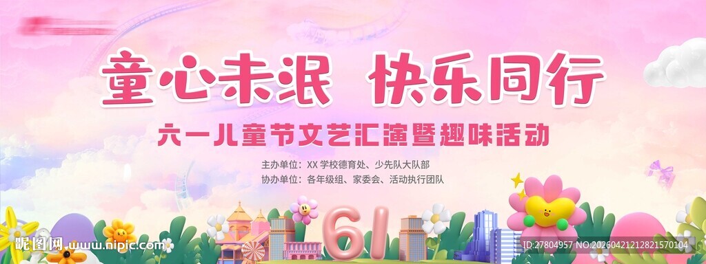 儿童节展板