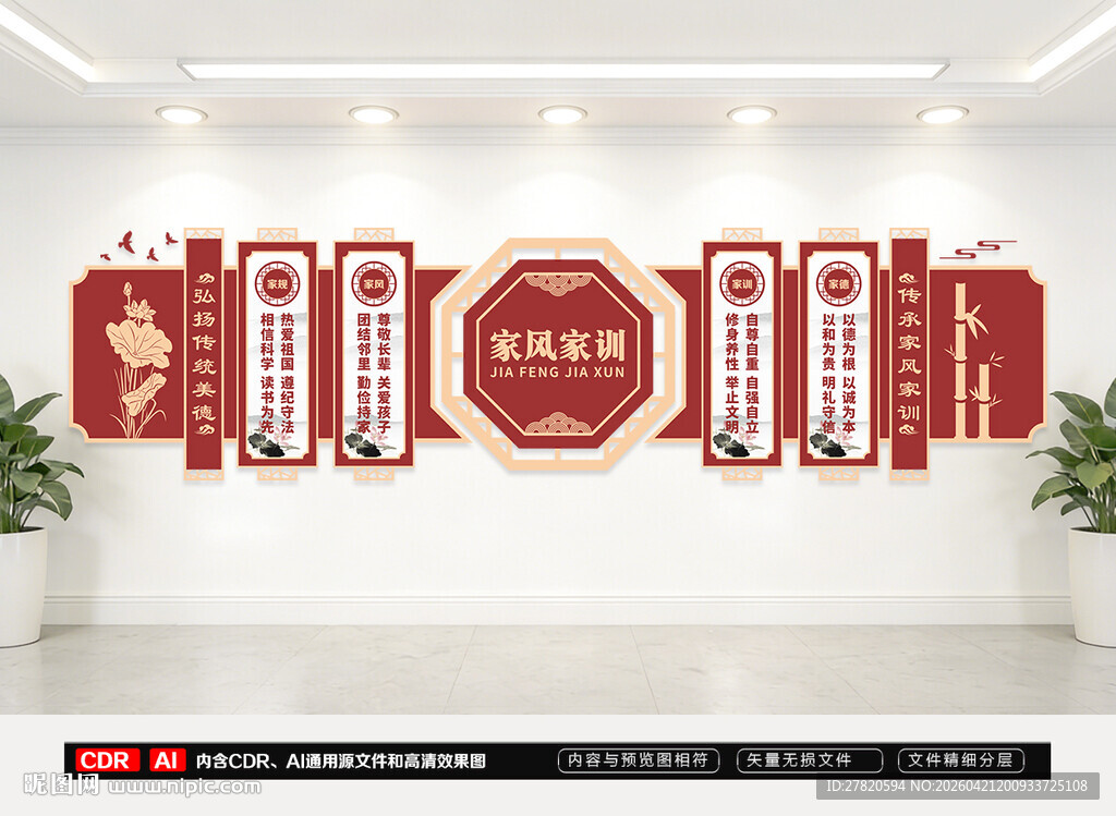 家风家训文化墙