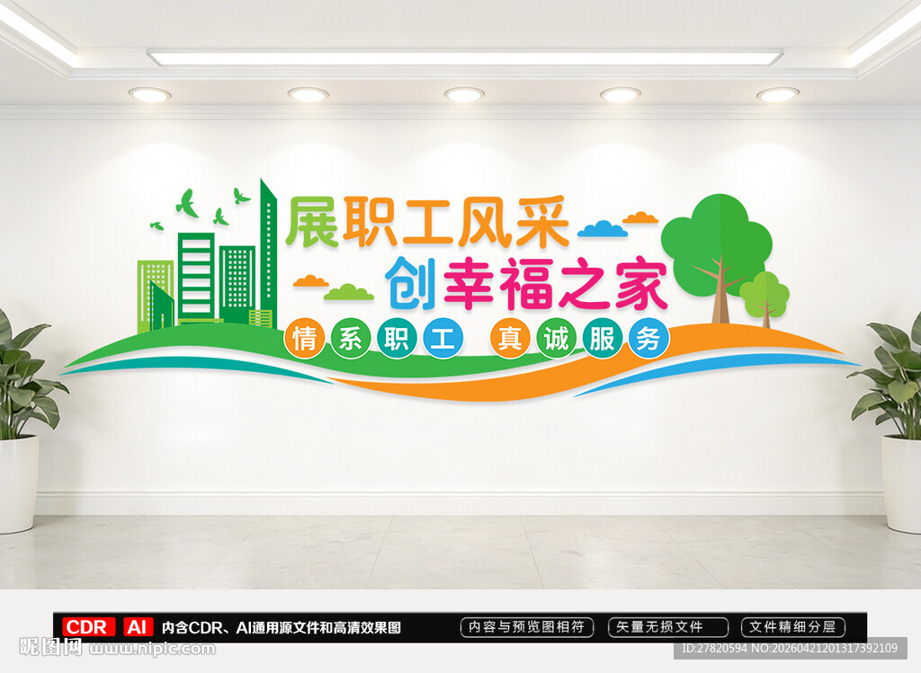 职工之家文化墙