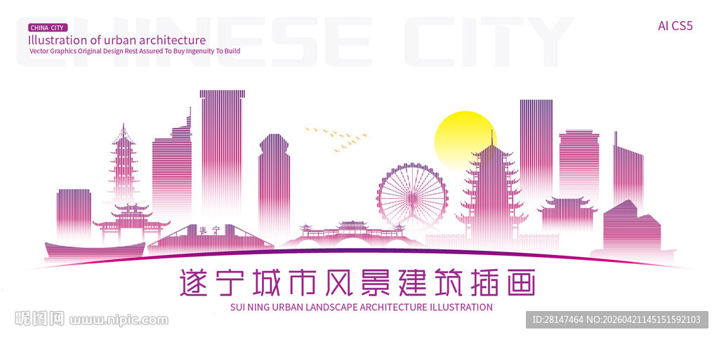 遂宁城市建筑插画