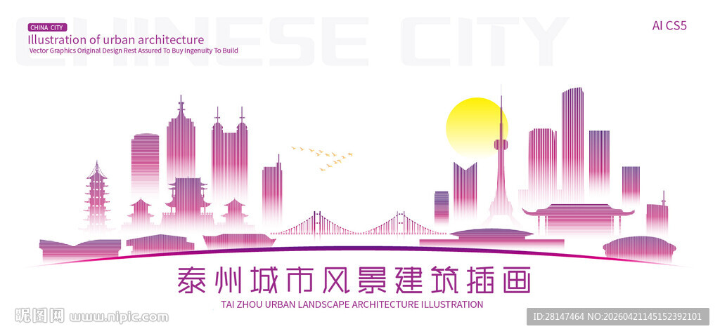 泰州城市建筑插画