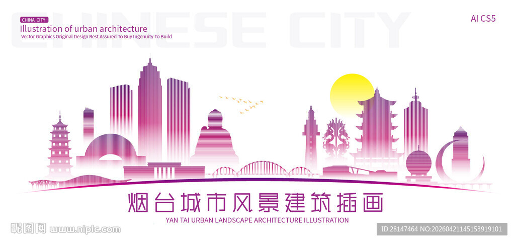 烟台城市建筑插画