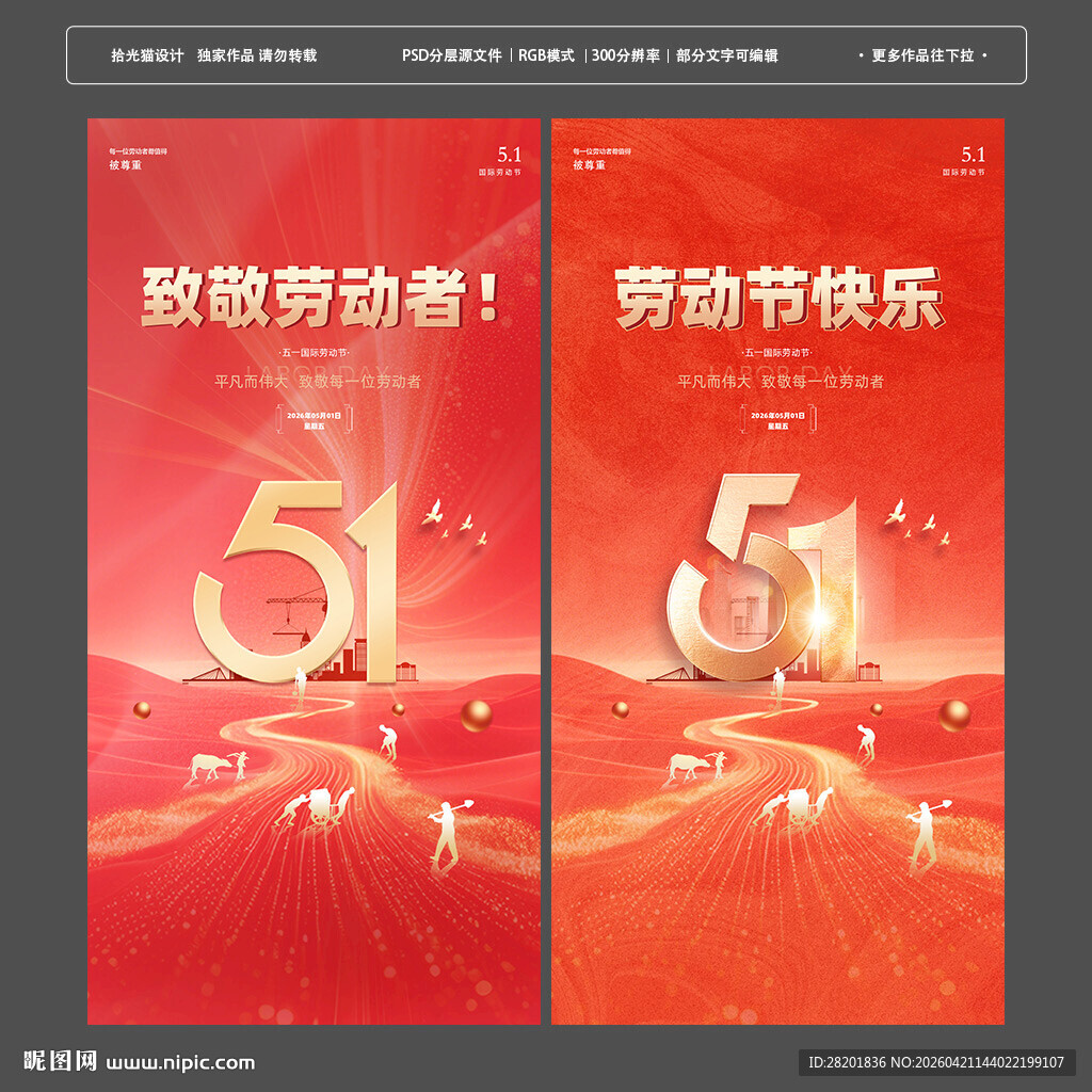 五一劳动节红金竖版海报