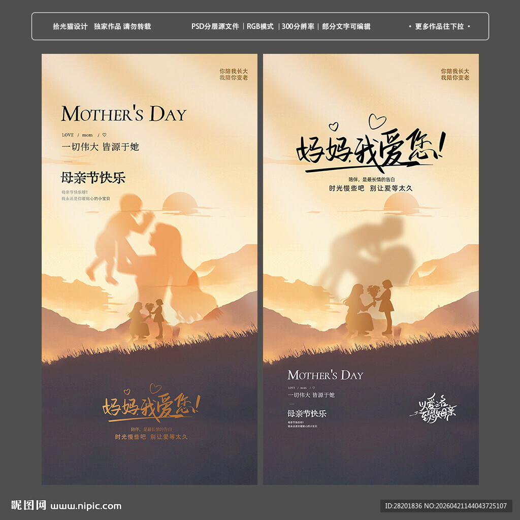 母亲节竖版海报 时光慢些吧