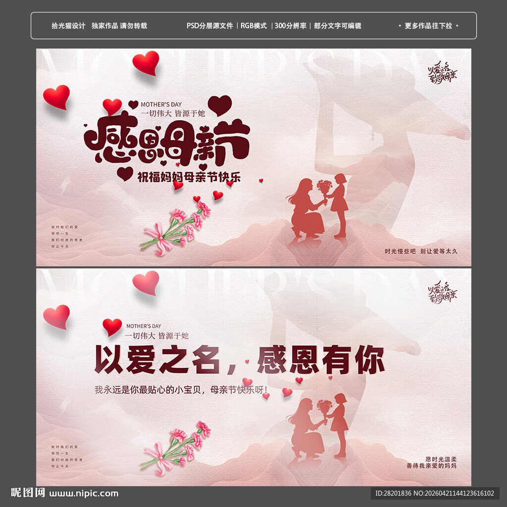 感恩母亲节粉色温馨节日