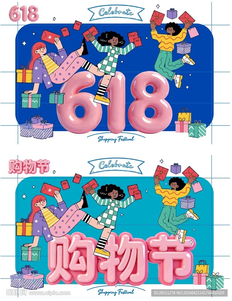 618购物节促销宣传海报
