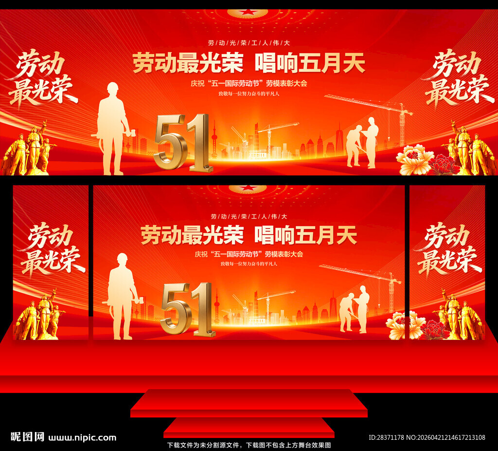 五一劳动节舞台背景