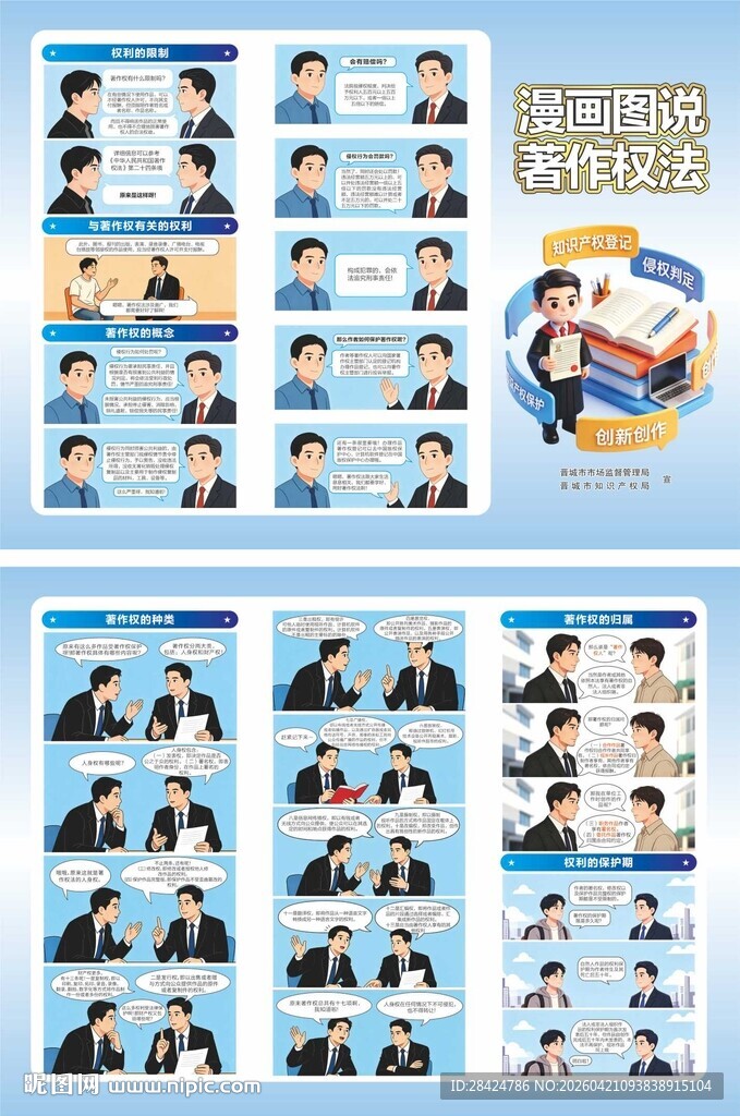 知识产权漫画图说 折页