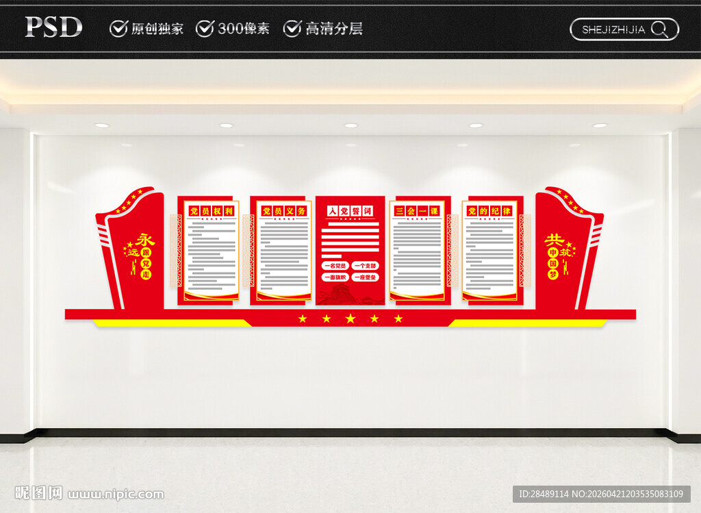 党建制度文化墙