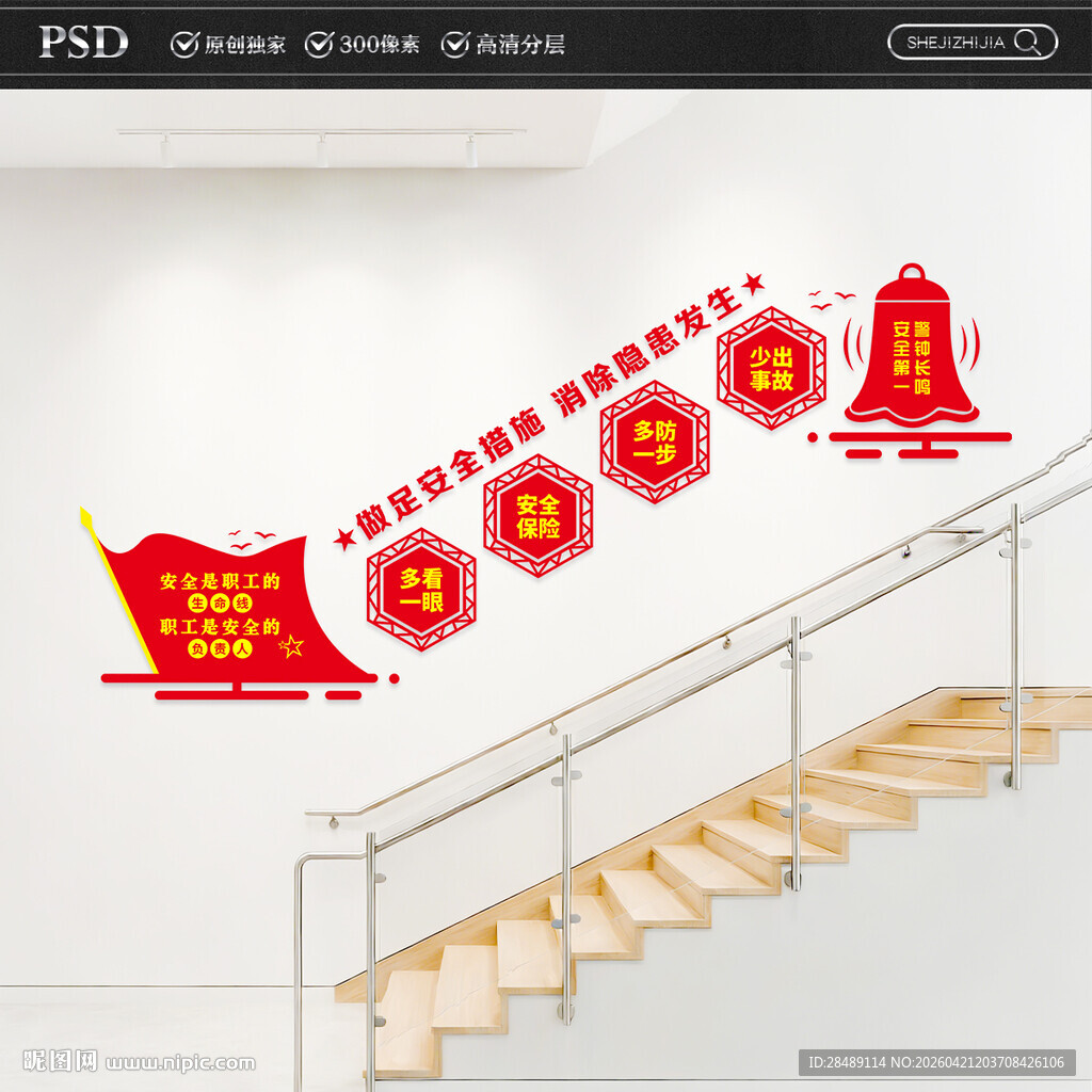安全生产标语楼梯文化墙