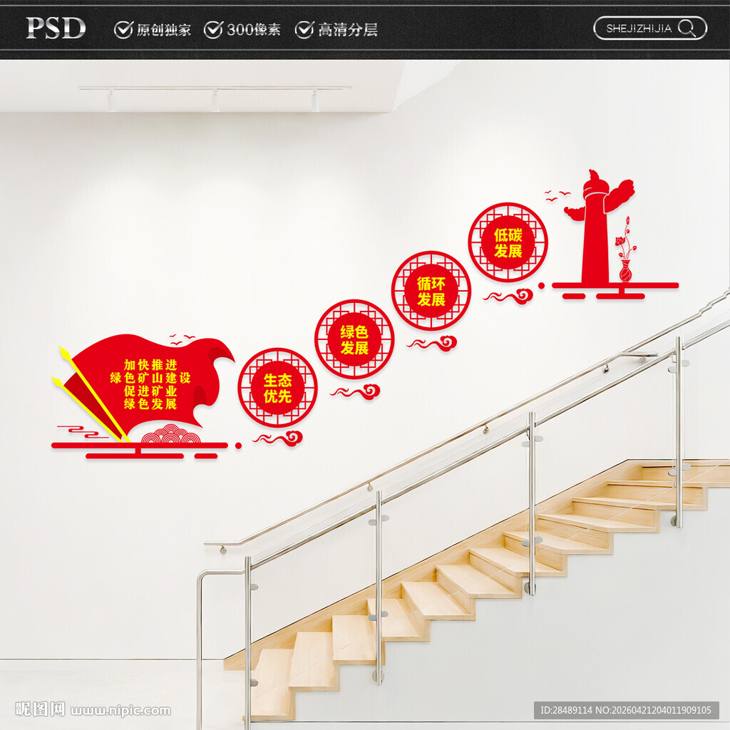 绿色矿山建设楼梯文化墙