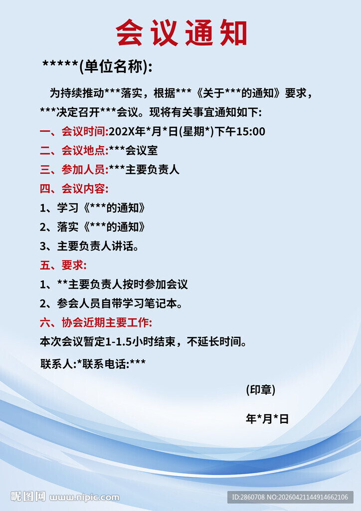 会议通知文档展示