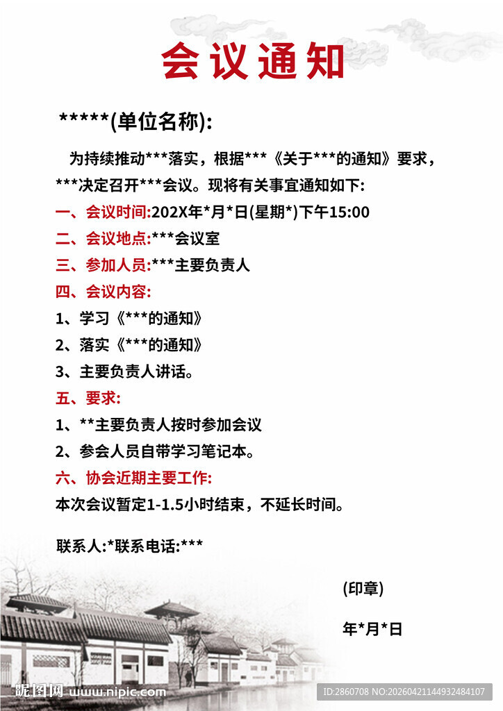 会议通知文件展示