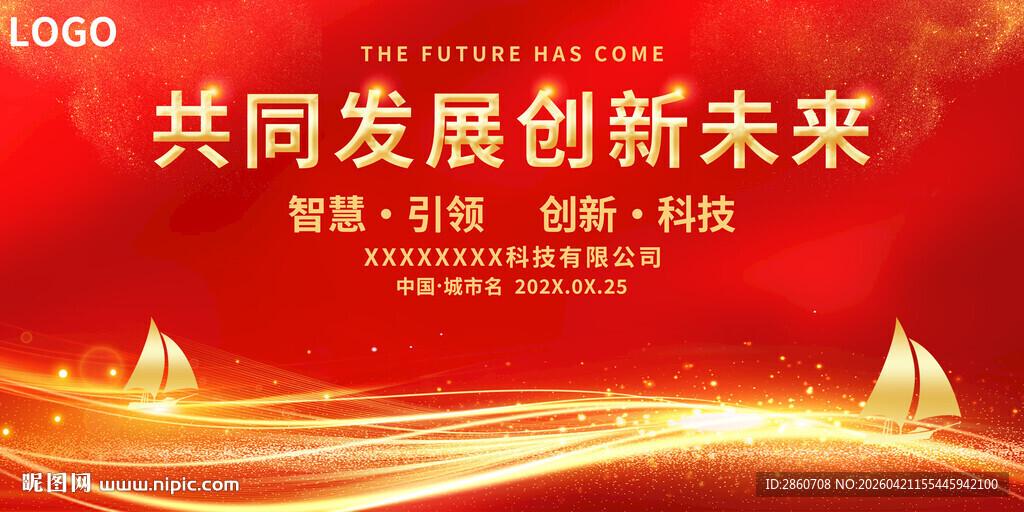 共发展创新未来宣传海报