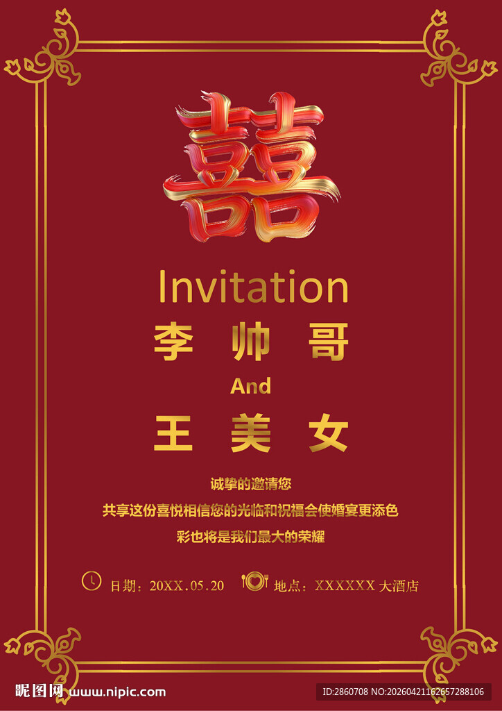 中式婚礼邀请函设计