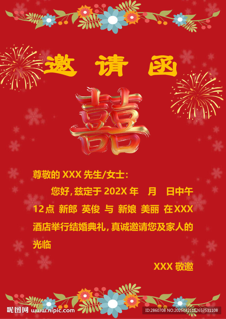 喜庆婚礼邀请函