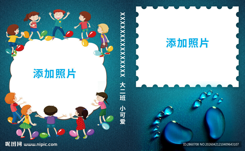 儿童主题相册模板