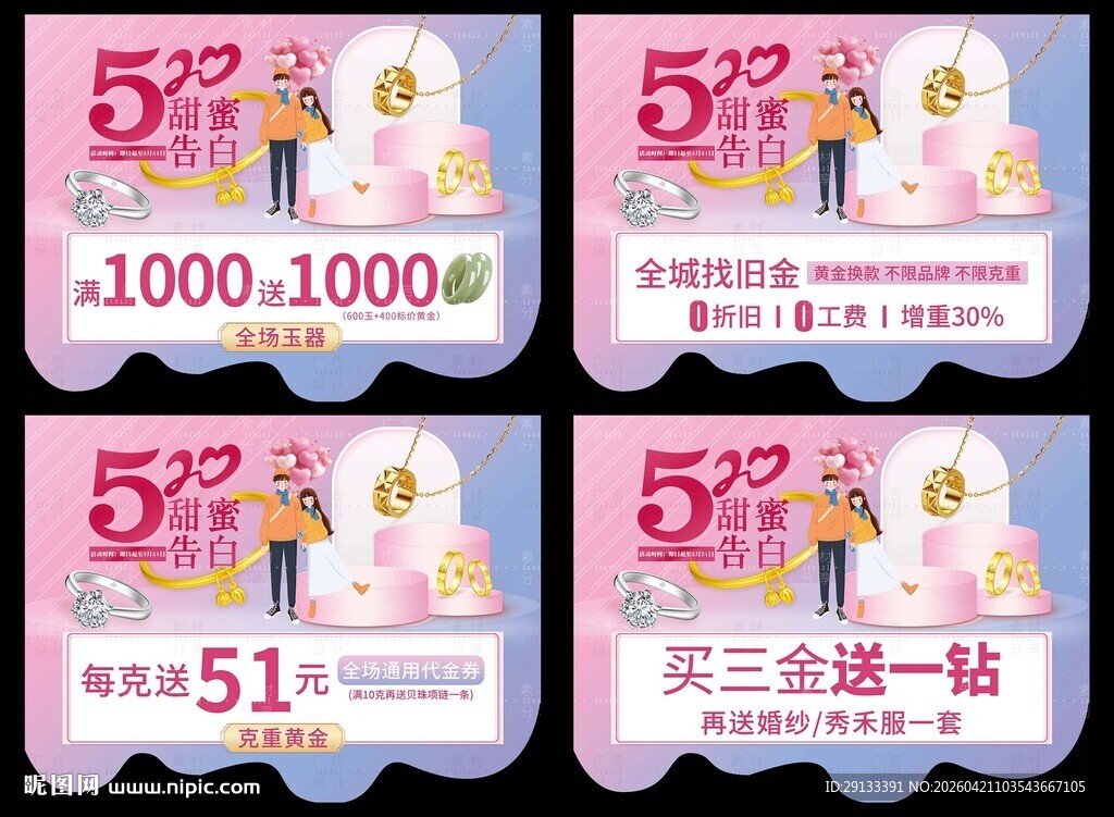 520珠宝 甜蜜告白