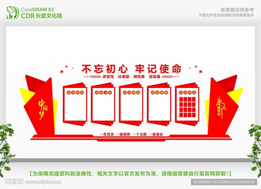 党建宣传展板设计图