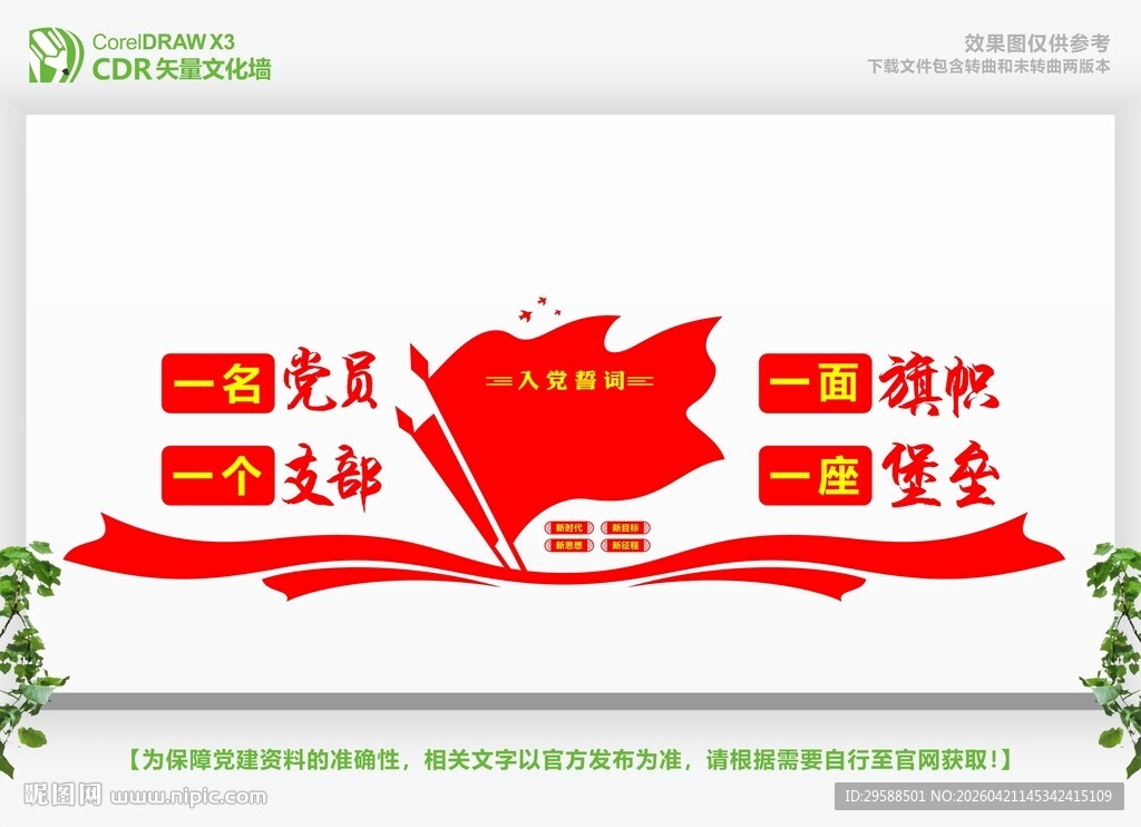 党建文化标语墙设计 