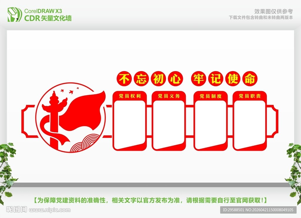 中国梦党建文化墙设计