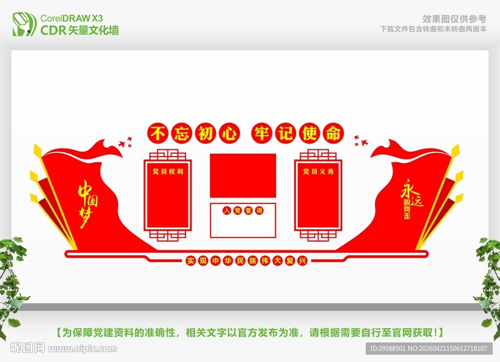 党建文化墙设计效果图