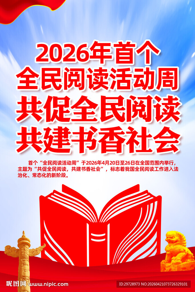 2026全民阅读活动周
