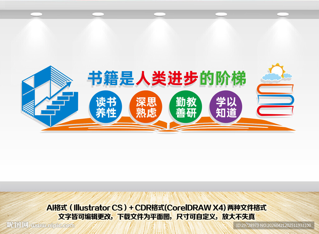 书籍是人类进步的阶梯