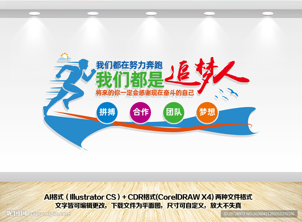 我们都是追梦人励志文化墙