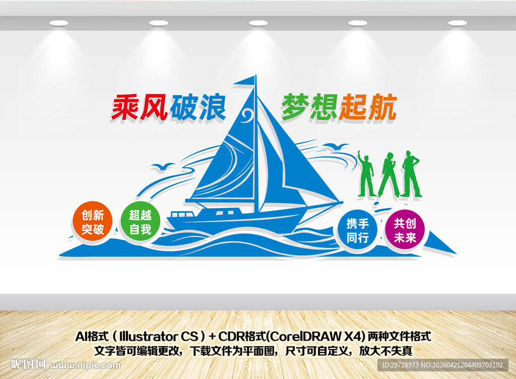 乘风破浪梦想起航企业文化墙