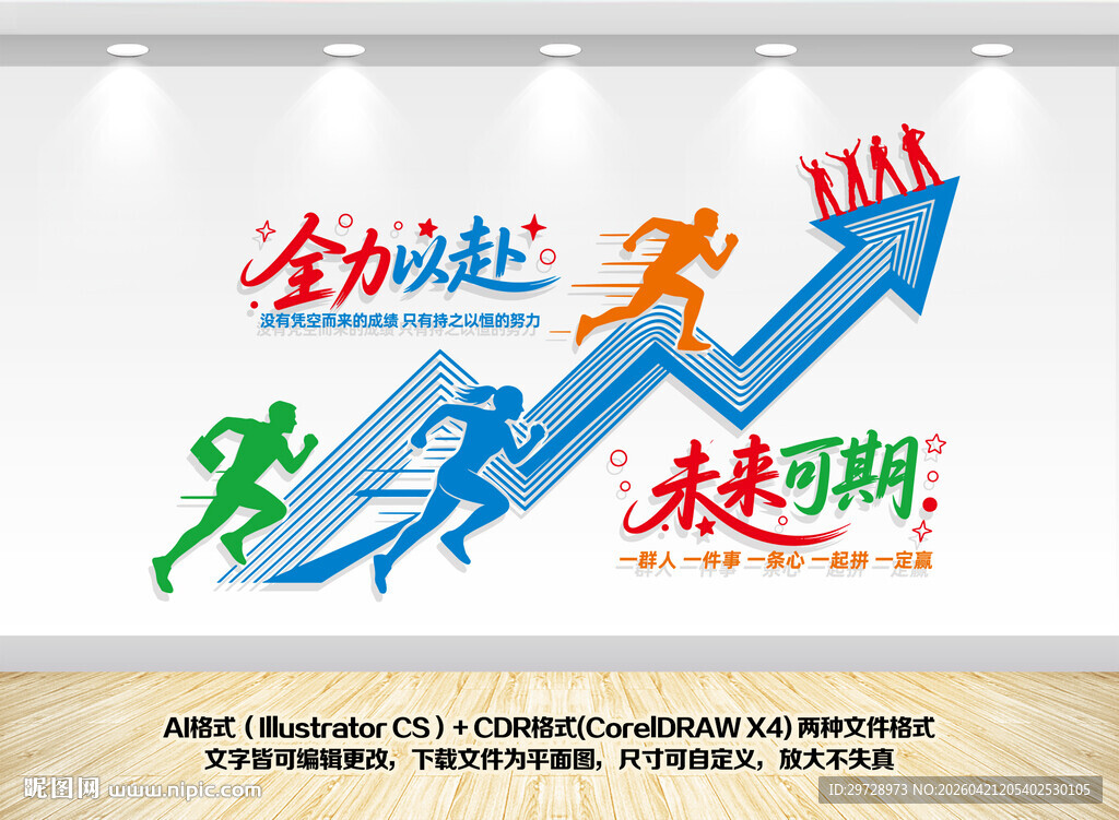 全力以赴未来可期励志文化墙