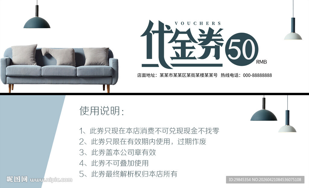 沙发代金券优惠展示