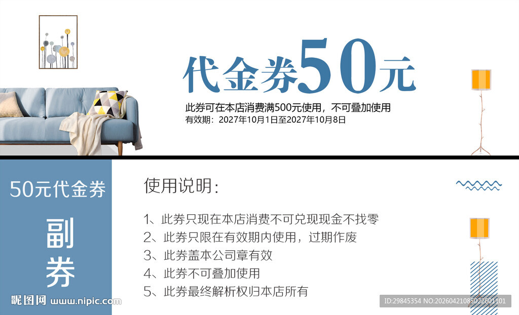 50元代金券促销展示图