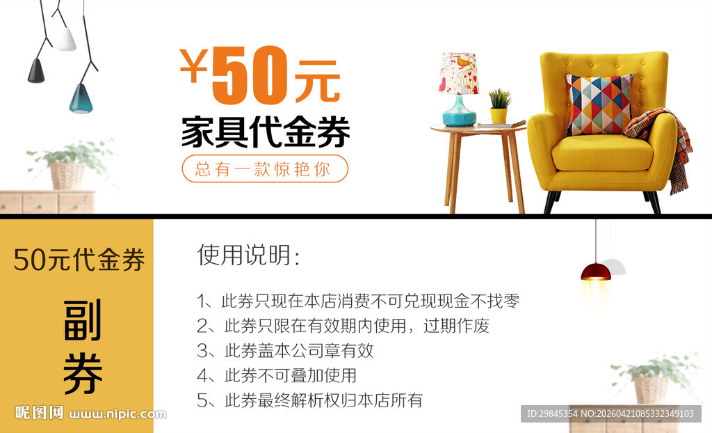 50元家具全场购黄色沙发