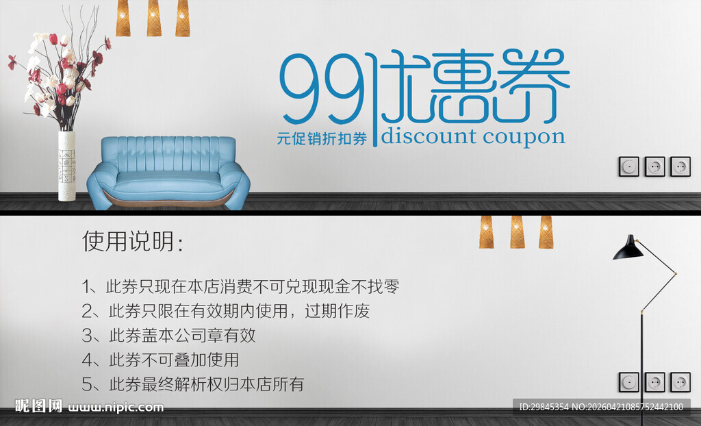 蓝色沙发旁的99划算节标识