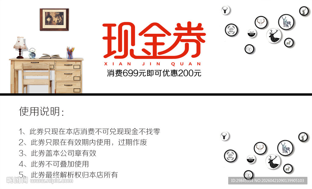 现金券促销场景展示