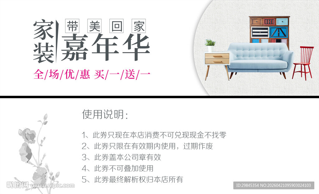 家装嘉年华宣传图