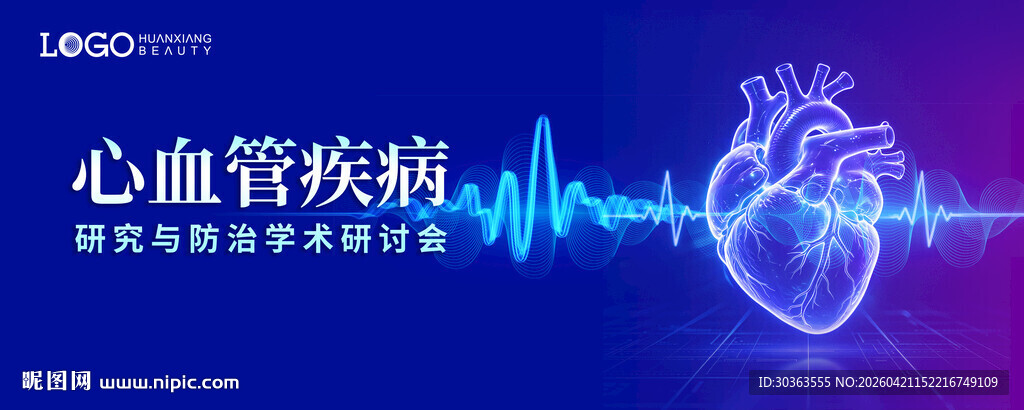 心血管疾病论坛