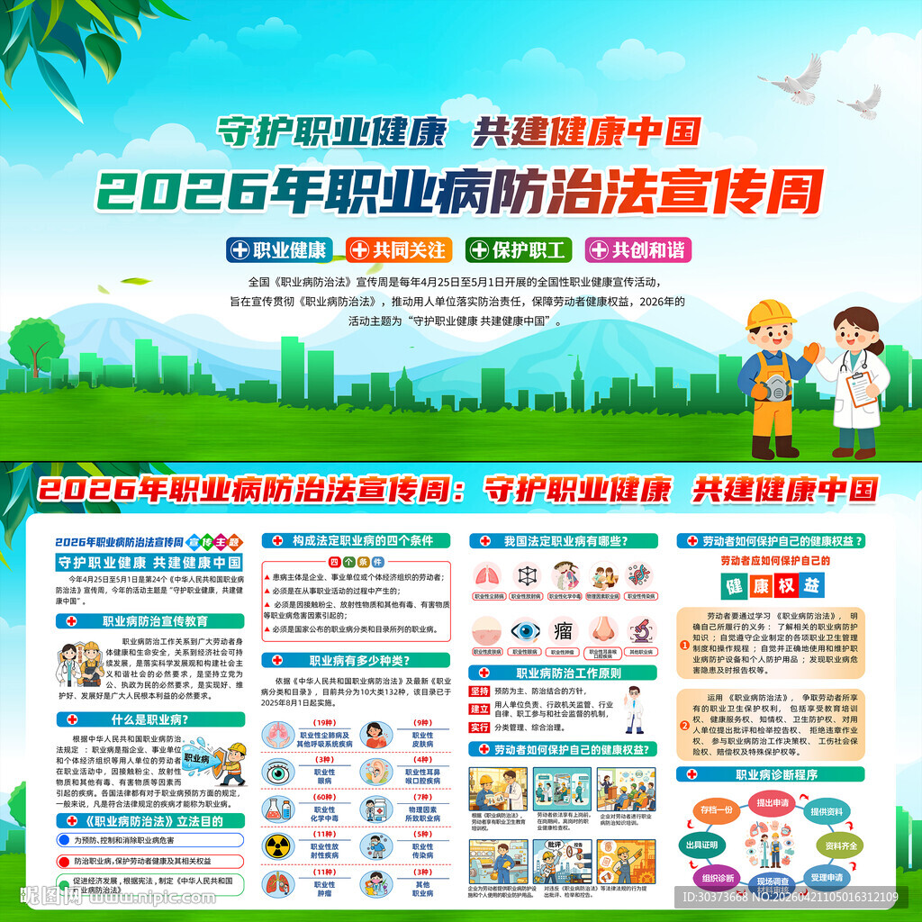 2026年职业病防治法宣传周