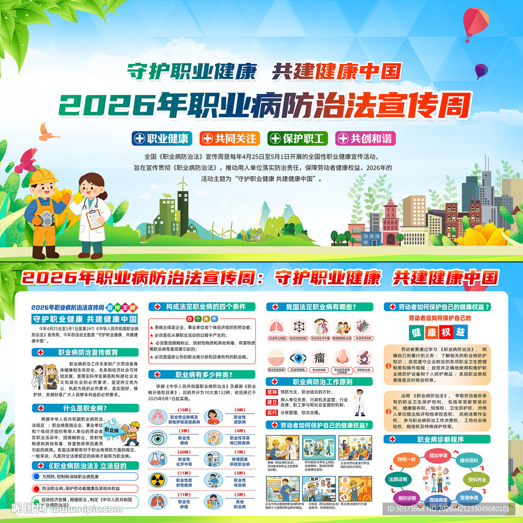 2026年全国职业病防治法宣传