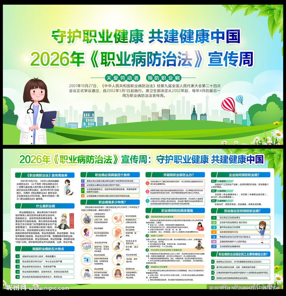 2026年职业病防治法宣传周