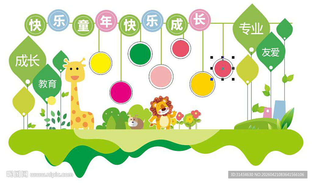 幼儿园形象墙 幼儿园文化墙 图