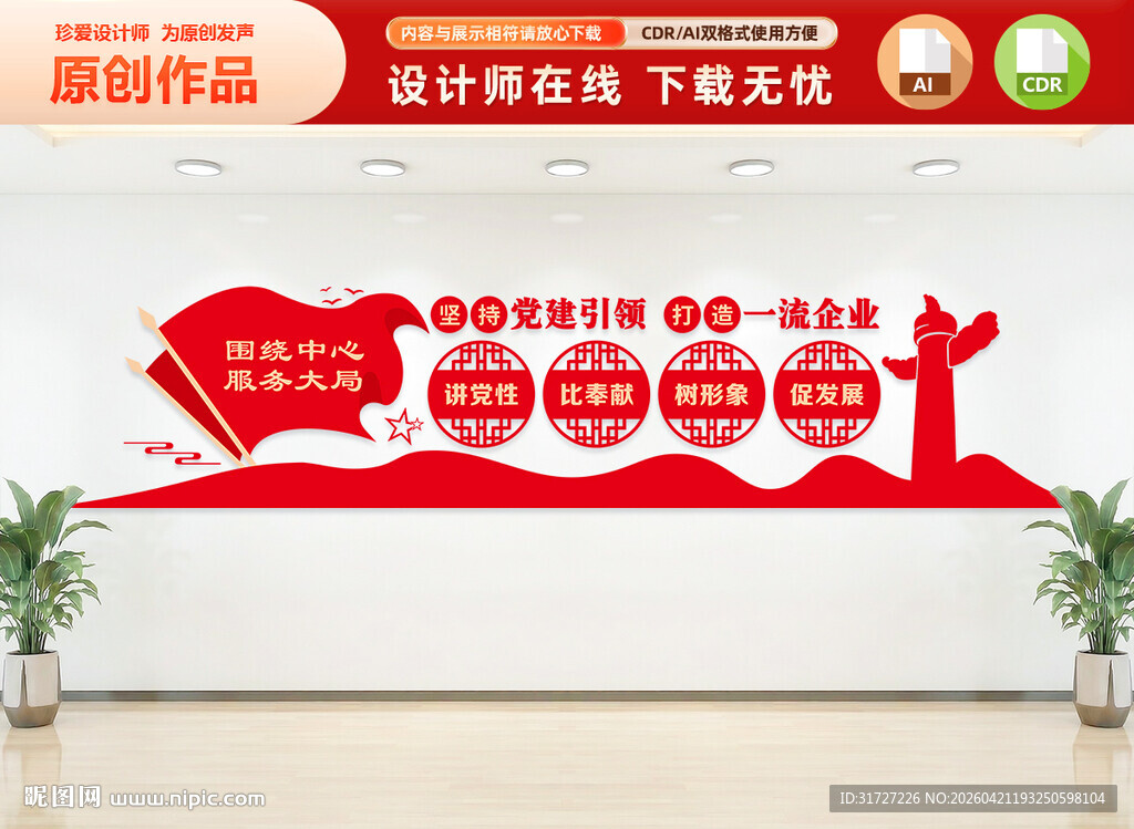 党建引领打造一流企业