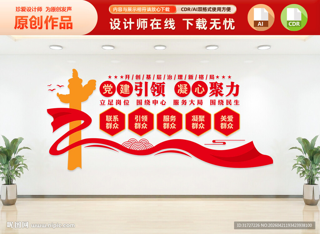 党建引领文化墙