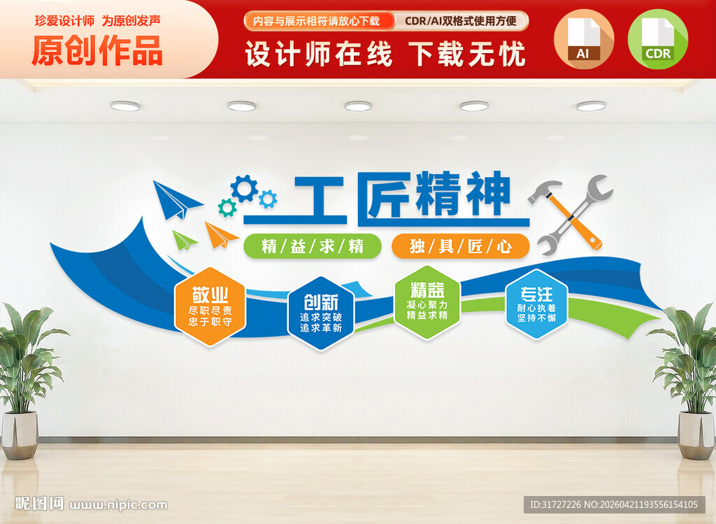 工匠精神文化墙