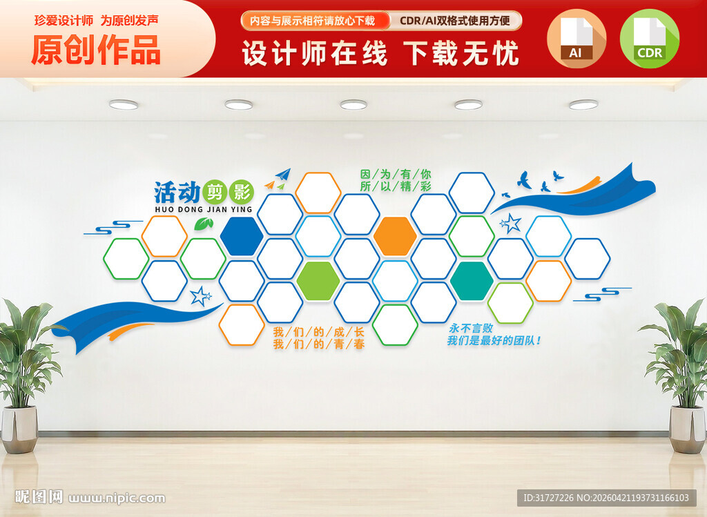 活动剪影文化墙